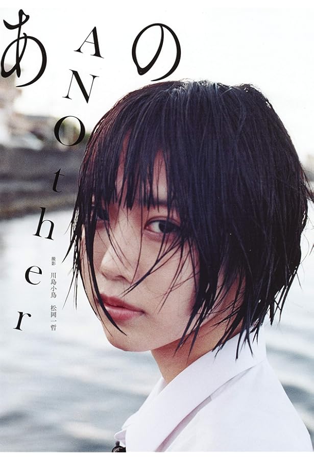 あの写真集 あの在処 | あの, 川島 小鳥 |本 | 通販 | Amazon