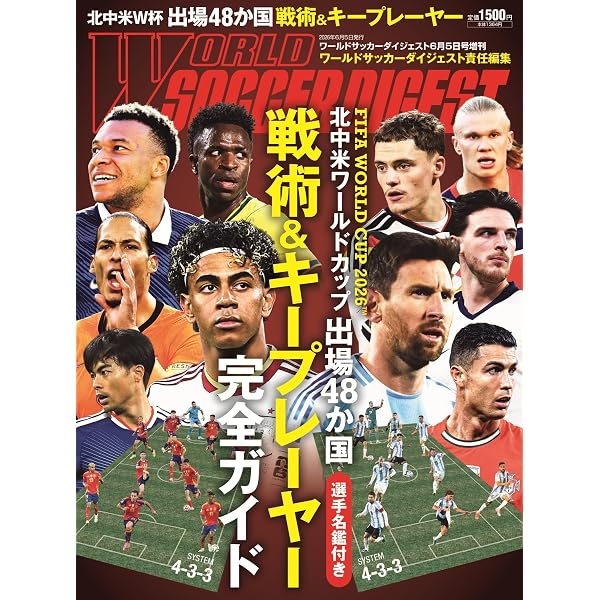 Amazon.co.jp: ワールドサッカーダイジェスト: いざ、ワールドカップ