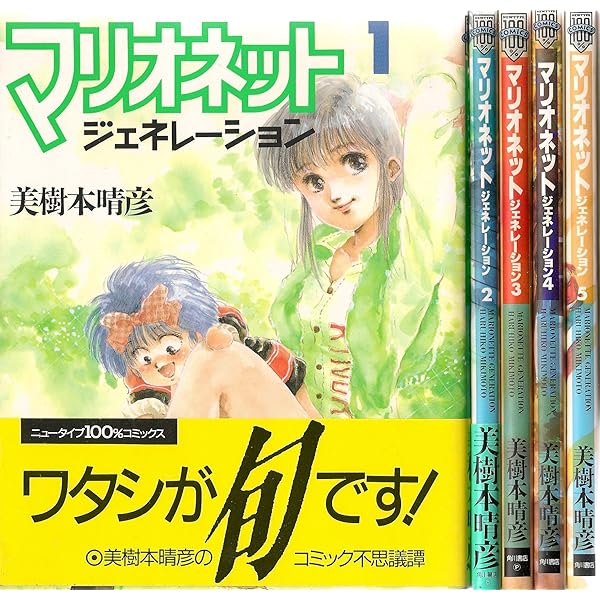 マリオネット ジェネレーション 1~最新巻 [マーケットプレイス