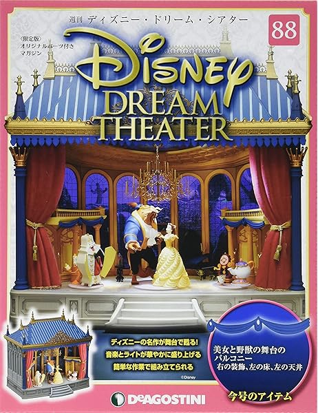 ディズニー ドリーム シアター 号 分冊百科 フィギュア シアターパーツ付 本 通販 Amazon