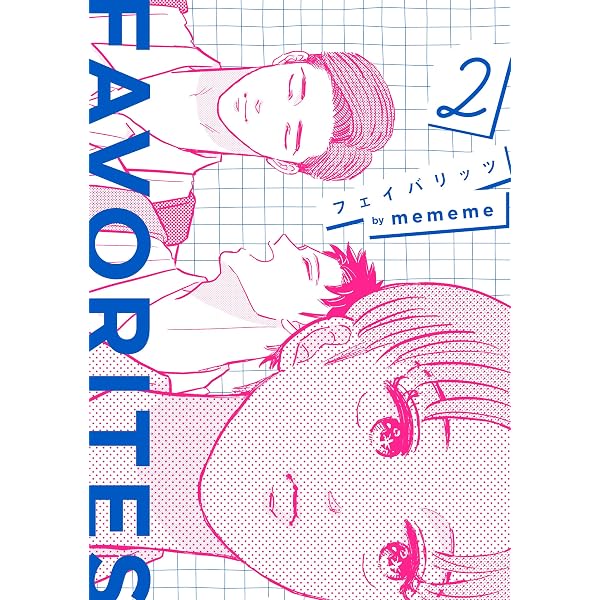 FAVORITES フェイバリッツ 1 (トーチコミックス) | mememe |本 | 通販