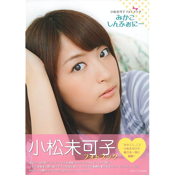 フ*イ様 声優グランプリ 小松未可子 サイン入りチェキ 声優グランプリ＠30周年 on X: 