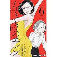 左ききのエレン 1 (ジャンプコミックス) | nifuni, かっぴー |本