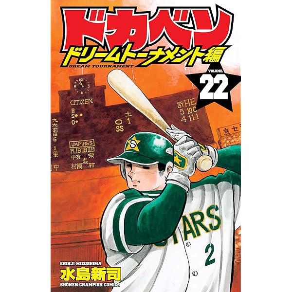 「でめきん次郎」  水島 新司 Amazon.co.jp: 水島新司の大甲子園 : Video Games