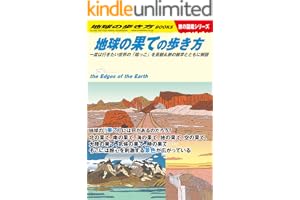 W15 地球の果ての歩き方 一度は行きたい世界の「端っこ」を景観＆旅の雑学とともに解説 (地球の歩き方W)