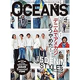 OCEANS（オーシャンズ）「デニムでまんまアメカジもうやめた！」2024年4月号 [雑誌]