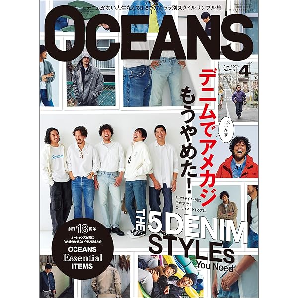 Amazon.co.jp: OCEANS 2021年5月号 [雑誌] eBook : OCEANS編集部