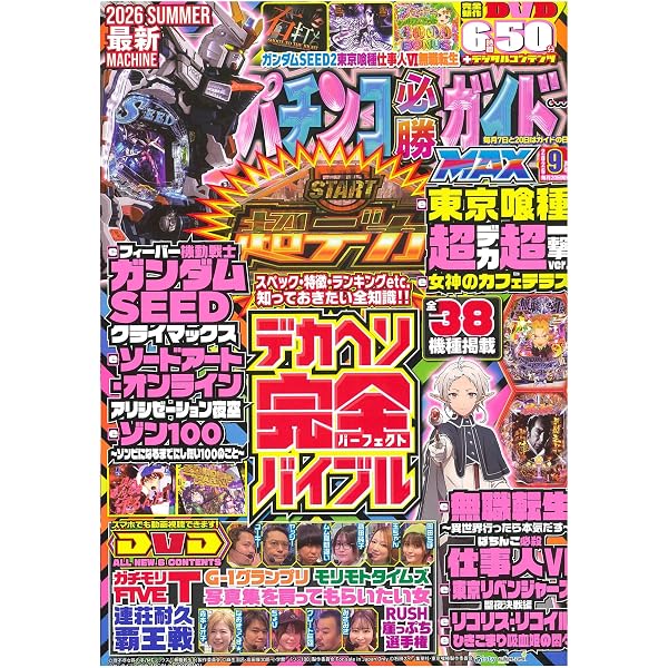 パチンコ必勝ガイドVENUS vol.30 (GW MOOK 5) | パチンコ必勝ガイド