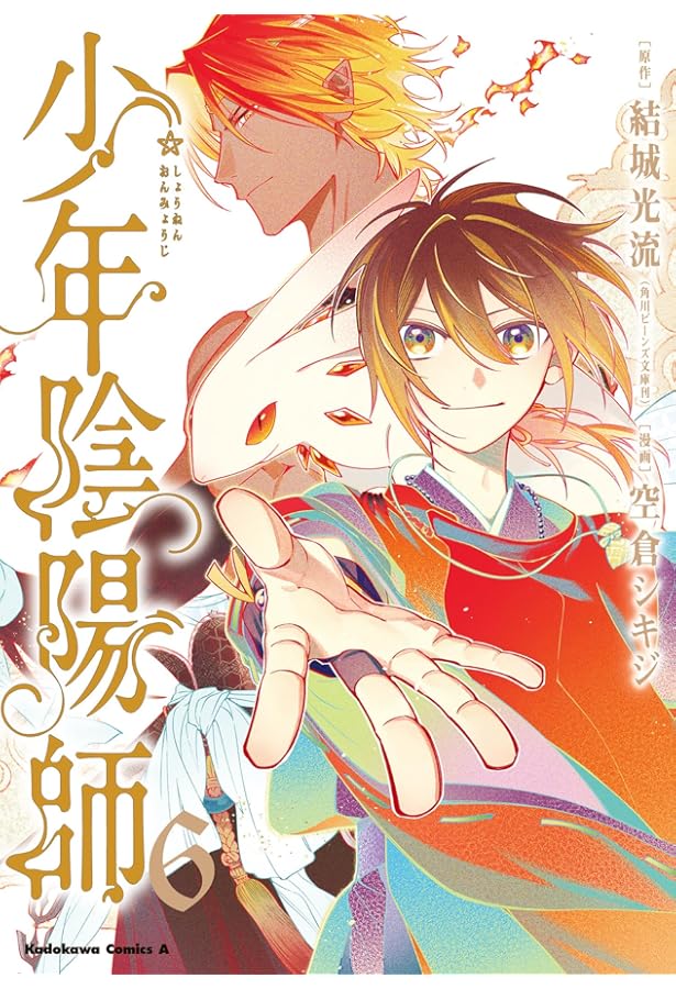 Amazon.co.jp: 少年陰陽師 (4) (角川コミックス・エース) : 結城 光流