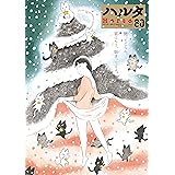 ハルタ 2020-DECEMBER volume 80 (HARTA COMIX)