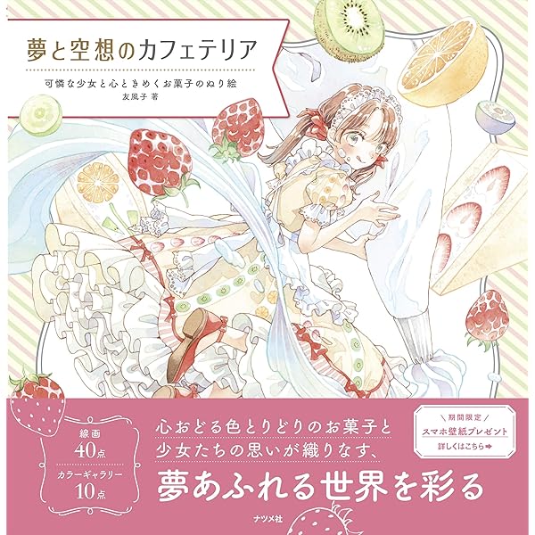 Amazon.co.jp: 彩 irodori 友風子画集 : 友風子: 本