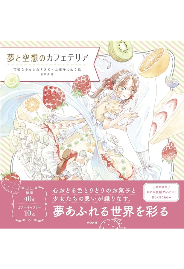 桜沢エリカのHappyぬりえ (ブティック・ムックno.1904) | 桜沢エリカ