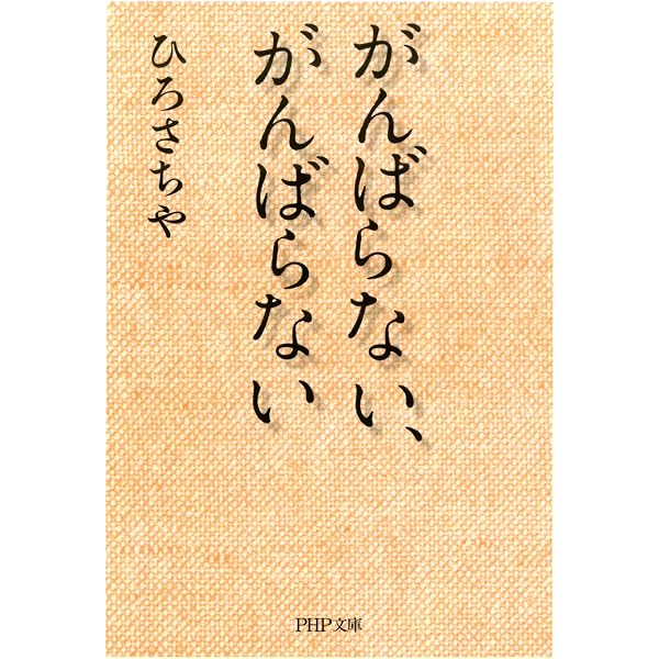 Amazon.co.jp: 阿呆の知恵 自分らしい人生を送るための25のヒント