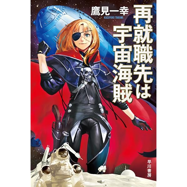Amazon.co.jp: ヤキトリ2 Broken Toy Soldier (ハヤカワ文庫JA) 電子
