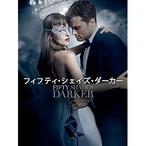 フィフティ・シェイズ・ダーカー (字幕版)