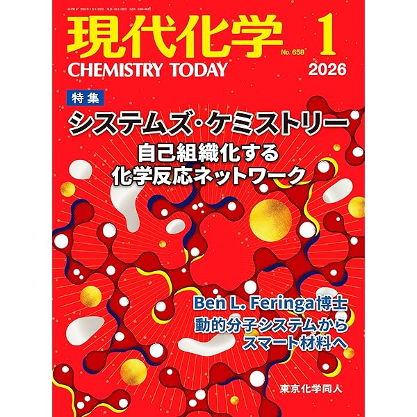 現代化学 2026年5月号 [雑誌] | 東京化学同人 |本 | 通販 | Amazon