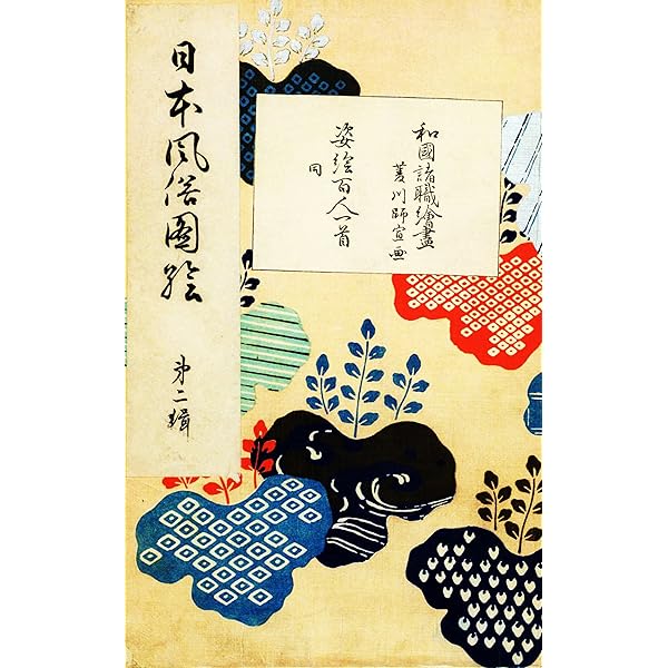 近世風俗図譜1、12 Amazon.co.jp: 近世風俗図譜 第12巻 職人 : 網野 善彦, 石田 尚