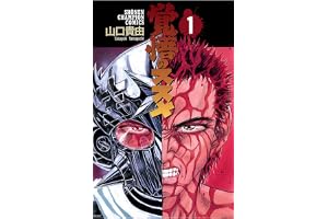 覚悟のススメ（1） (少年チャンピオン・コミックス)