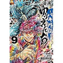 Amazon.co.jp: 漫画 ゆうえんち -バキ外伝- 9 (9) (少年チャンピオン