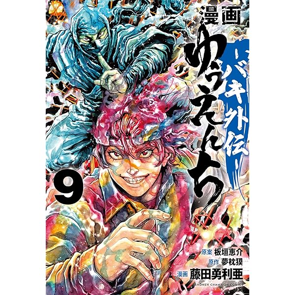 Amazon.co.jp: バキ外伝 ガイアとシコルスキー ~ときどきノムラ 二人