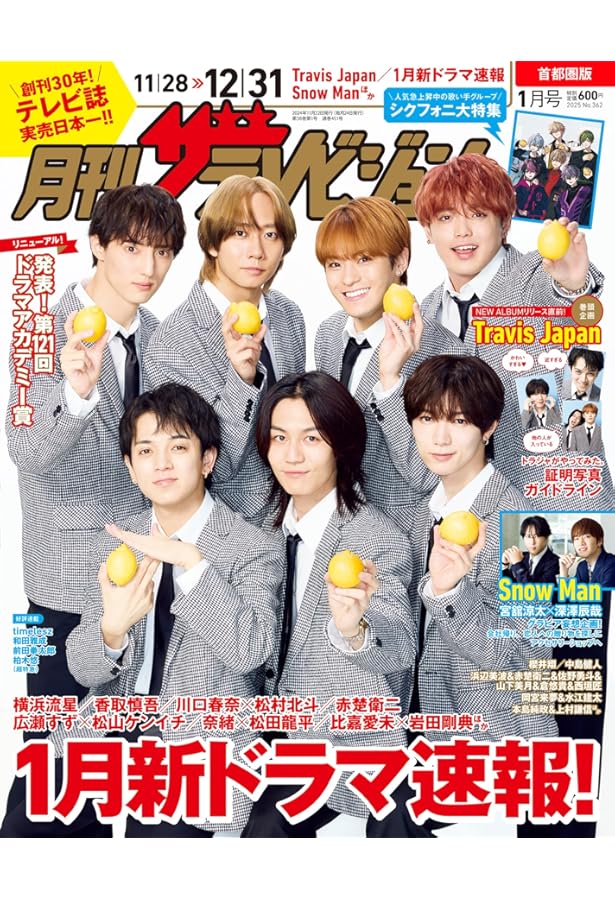 月刊ザテレビジョン 関西版 2025年1月号 |本 | 通販 | Amazon