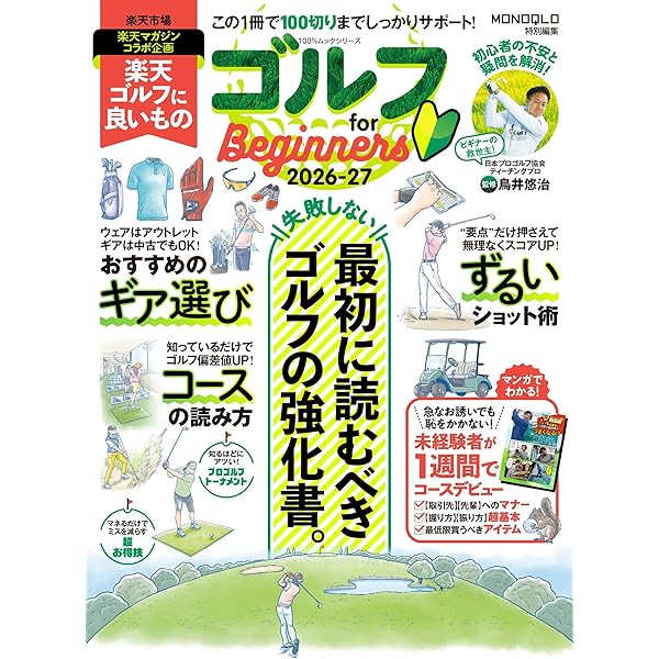 なたまた出品ページ お得技シリーズ285】ゴルフお得技ベストセレクション2026 (晋遊舎