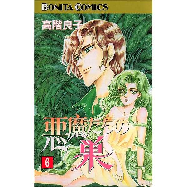 【高階良子】 ダークネス・サイコ、悪魔たちの巣など レトロコミック28冊セット 高階良子】 ダークネス・サイコ、悪魔たちの巣など レトロ