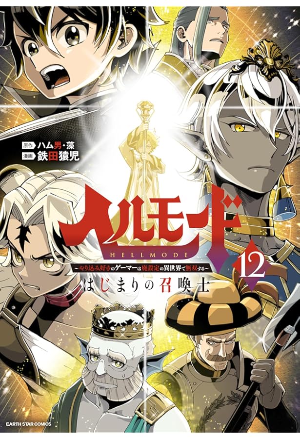 ヘルモード ~やり込み好きのゲーマーは廃設定の異世界で無双する