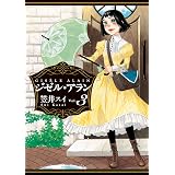 ジゼル・アラン　３ (HARTA COMIX)