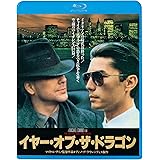 イヤー・オブ・ザ・ドラゴン [Blu-ray]