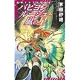 女王と海賊の披露宴 海賊と女王の航宙記 C Novelsファンタジア 茅田砂胡 日本の小説 文芸 Kindleストア Amazon