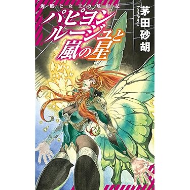 Amazon.co.jp 売れ筋ランキング: C☆NOVELS FANTASIA の中で最も人気の