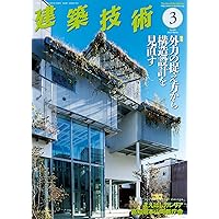 建築技術 2023年 全12巻セット 建築技術 2023年 全12巻セット 建築技術2023年12月号 【特集】