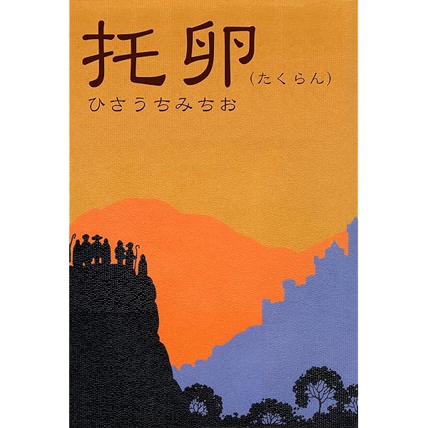 眠りの森の美女 (別冊エースファイブコミックス) | ひさうちみちお