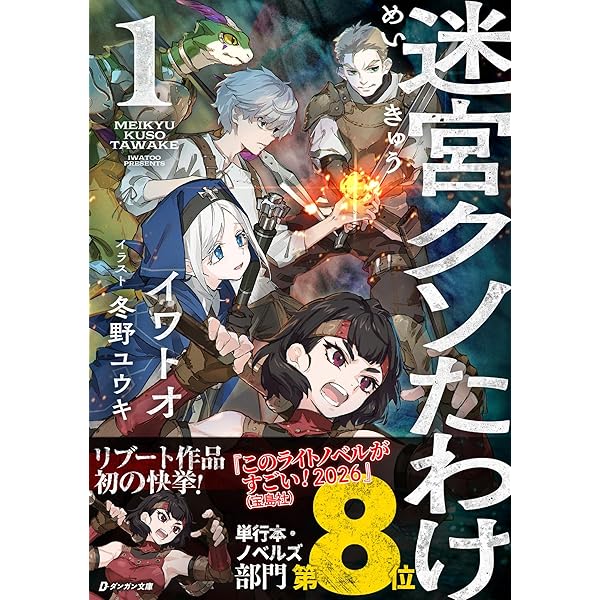 はぐれ者共、銃を撃て (第1巻) (ダンガン文庫 い 1-1-1) | イワトオ