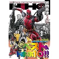 映画秘宝 2017年 03 月号 [雑誌]