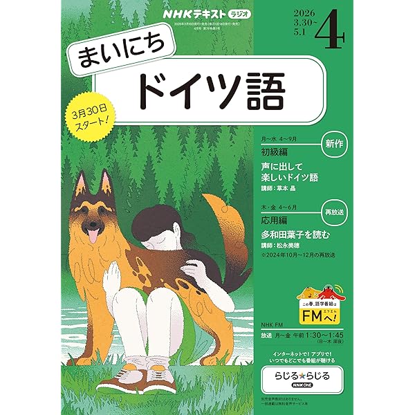 Amazon.co.jp: NHKラジオ まいにちロシア語 2026年 4月号 ［雑誌