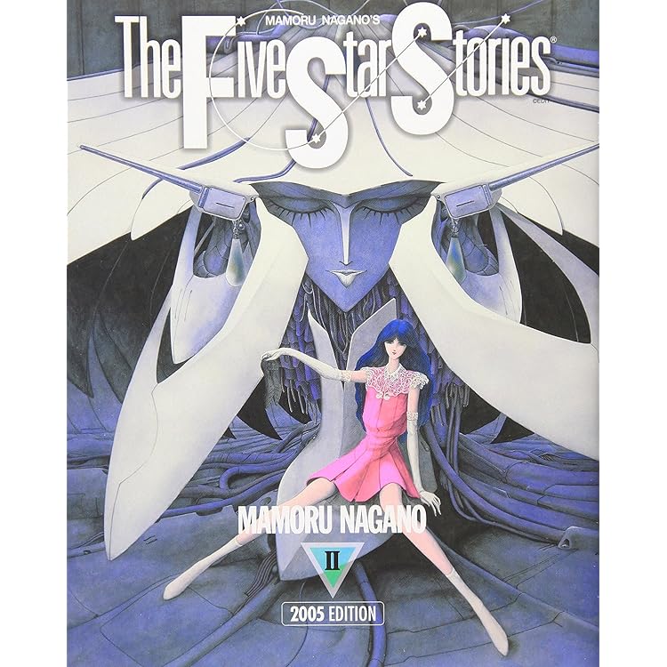 Amazon.co.jp: ファイブスター物語 コミック 1-17巻セット : 永野 護