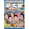 地元応援バラエティ　このへん!!トラベラー　名古屋 [DVD]