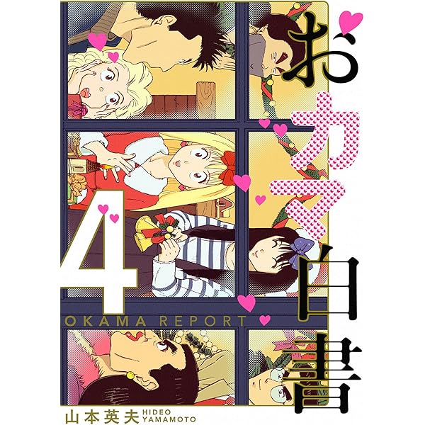 Amazon.co.jp: 援助交際撲滅運動 eBook : 山本英夫, こしば