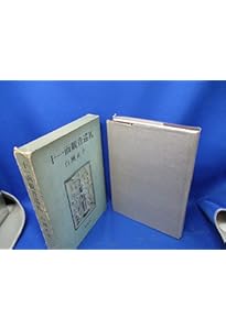 かくれ里 (講談社文芸文庫―現代日本のエッセイ) | 白洲 正子 |本