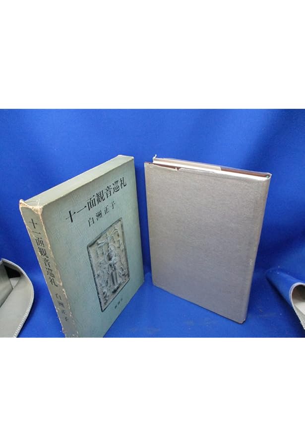 近江のかくれ里: 白洲正子の世界を旅する | いかい ゆり子 |本 | 通販