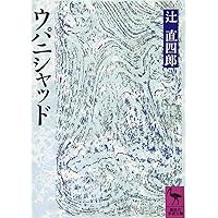 アタルヴァ・ヴェーダ讃歌: 古代インドの呪法 (岩波文庫 赤 65-1) | 辻