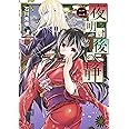 夜明け後の静 2 (ヤングジャンプコミックス)