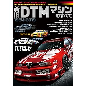 三栄ムック 新旧DTMマシンのすべての表紙