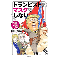Amazon Co Jp 売れ筋ランキング 町山 智浩 の中で最も人気のある商品です