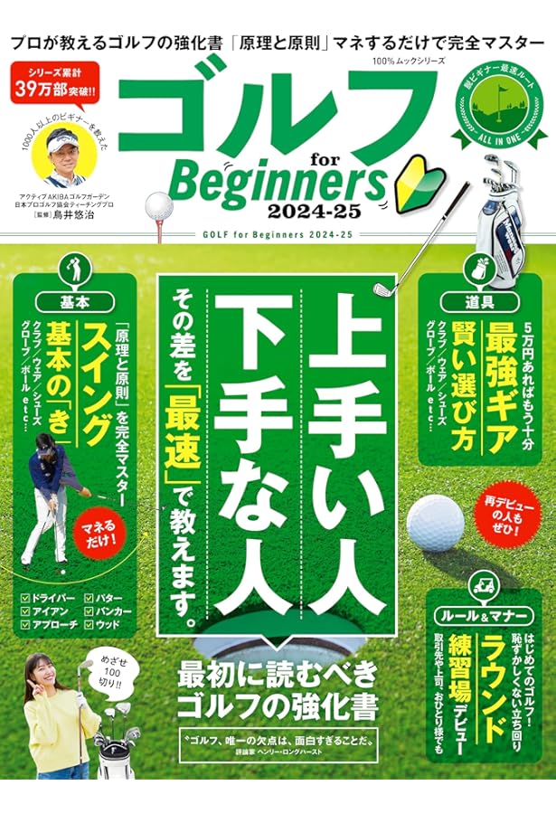 ゴルフ for Beginners 2023-24 (100％ムックシリーズ) | 晋遊舎 |本