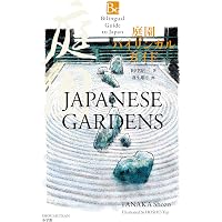 Hidden Gardens of Japan 日本の秘庭 | ジョン・ランダー |本 | 通販