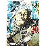 バトルスタディーズ 18 モーニング Kc なきぼくろ 本 通販 Amazon