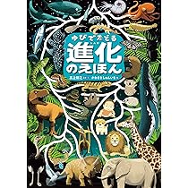 生物の進化大図鑑【コンパクト版】 | マイケル・J・ベントン, 小畠郁生